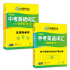 华研外语2026中考英语词汇核心词汇练习手册专项训练 初中英语考纲必备高频词汇单词书 初一二三七八九年级英语词汇单词教材2025 商品缩略图4