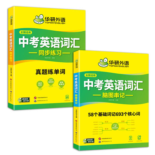 华研外语2026中考英语词汇核心词汇练习手册专项训练 初中英语考纲必备高频词汇单词书 初一二三七八九年级英语词汇单词教材2025 商品图4