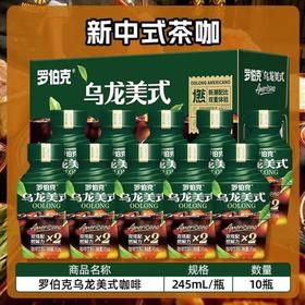 轻上 罗伯克乌龙美式咖啡饮品（1*10）