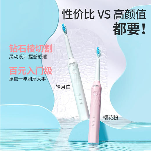 舒客saky Pro声波电动牙刷N1-樱桃粉【XPTX】 商品图1