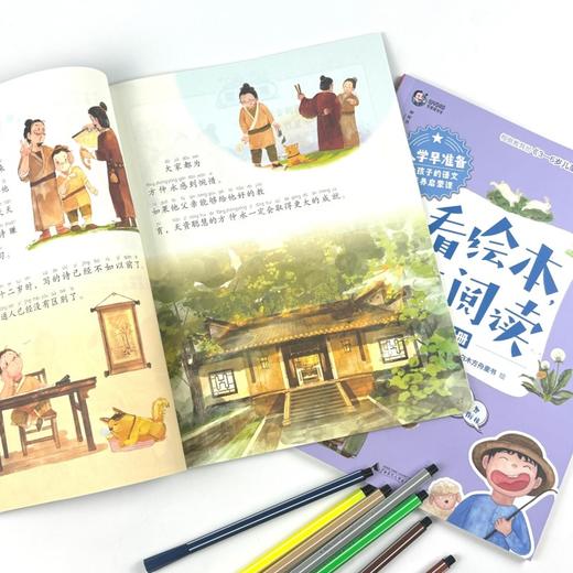 入学早准备 给孩子的语文素养启蒙课： 看绘本，练阅读（上下册） 常青藤爸爸 /著 4-7岁 神秘岛 广西师范大学出版社 商品图6