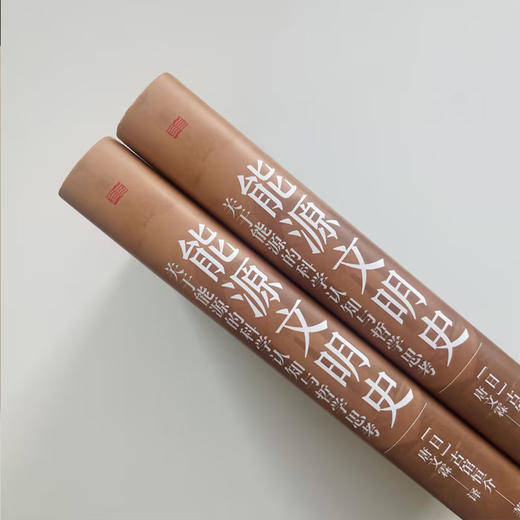 能源文明史 精装 商品图1