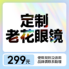 【老花镜验配】依视路镜片+镜框丨赠送免费眼健康检查 商品缩略图0