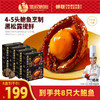 【新品上市】德叔鲍鱼黑松露鲍汁鲍鱼1只装*8盒【冷冻储存】 商品缩略图0