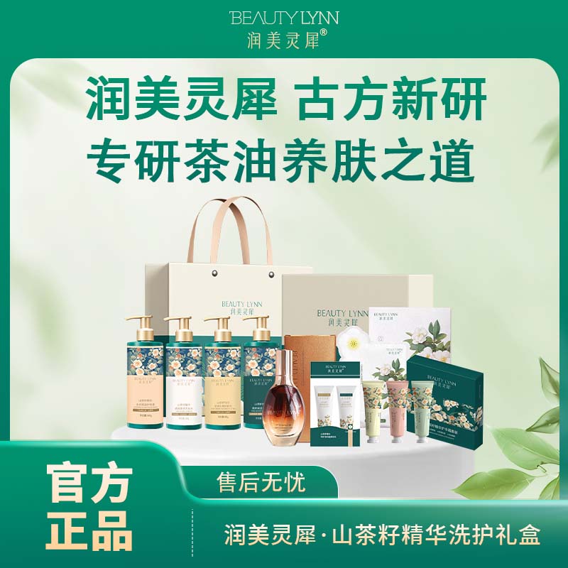 润美灵犀洗护八件套（礼盒内容：洗发水、沐浴露、身体乳、护手霜、护发素、精油、面膜、洗护旅行套装）