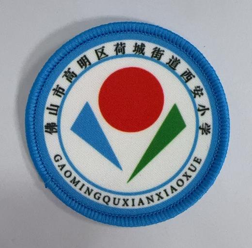 通版佛山市高明区荷城街道西安小学包边校徽名贴章可缝烫现货发51 商品图0
