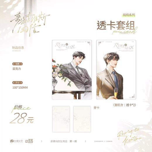 奇洛李维斯回信 视线系列 透卡套组 国谷 耽美 商品图0