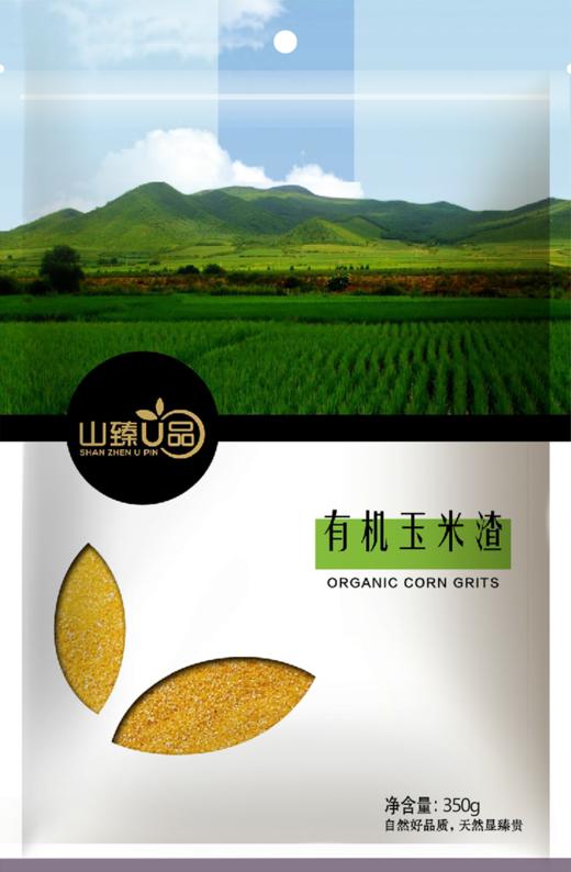 山臻U品有机玉米渣350g 商品图5