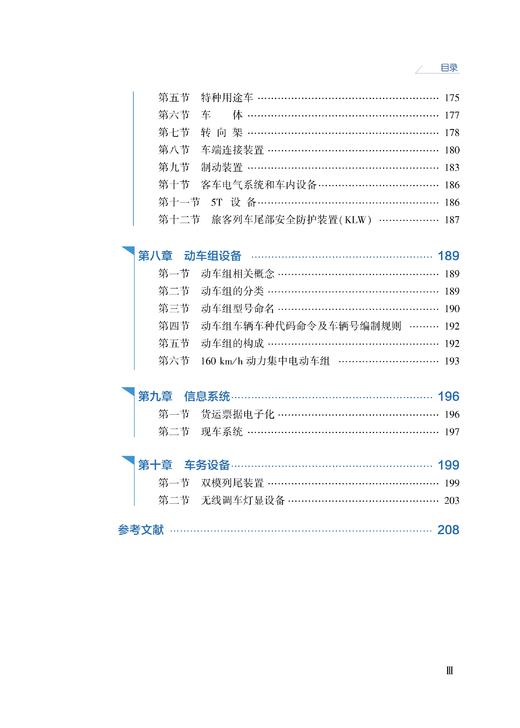 319922 普速铁路列车调度员入门与提高（上册） 商品图3