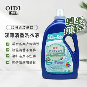 欧涤-洗衣液(淡雅清香型)