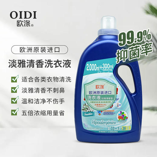 欧涤-洗衣液(淡雅清香型) 商品图0