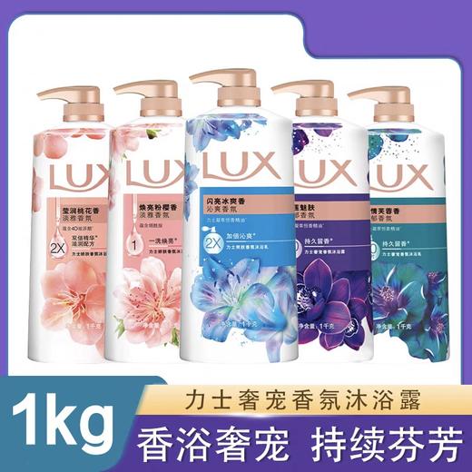 力士沐浴露系列 1kg/瓶 商品图0