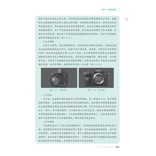 跨境电商美工/中高职一体化课程改革（跨境电子商务专业）配套数材/主编于丽娟/执行主编李淼良/包佳男/浙江大学出版社 商品图4