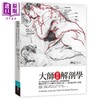 【中商原版】大师艺术解剖学 港台艺术原版 Terence Coyle 易博士出版社 商品缩略图0