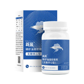 新葆磷虾油凝胶糖果（无糖夹心型）