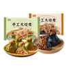 九生堂 手工大烧麦（墨金三丁/翡翠腊肠）360g*4 商品缩略图0