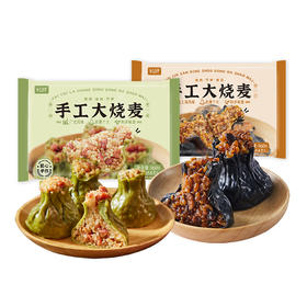 九生堂 手工大烧麦（墨金三丁/翡翠腊肠）360g*4