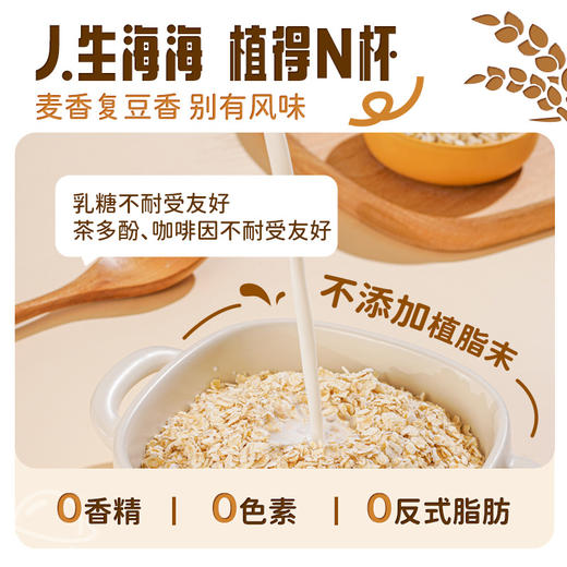 【燕麦豆浆】九阳豆浆早餐燕麦豆浆粉速溶早餐即食冲饮代餐高膳食纤维 商品图4