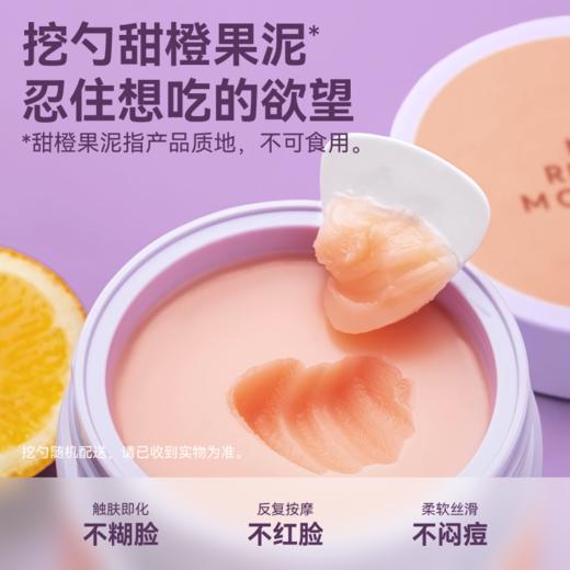 【新品推荐】REVER 大橙子植萃卸妆膏80g 植萃卸妆净澈滋养 深层清洁不刺激 商品图3