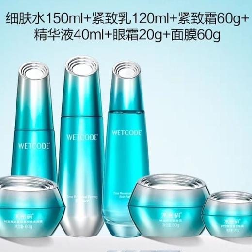 水密码时空赋活明星紧致六件套补水保湿紧致修护提亮肤礼盒 商品图1
