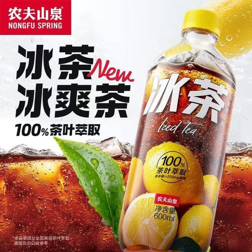 农夫山泉冰茶600ml*4 商品图0