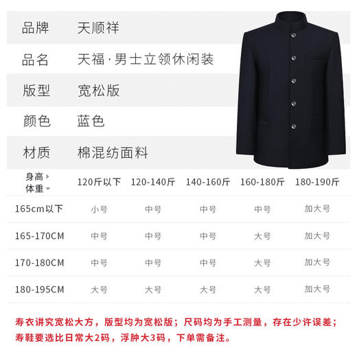 天福-立领休闲装-中号腰围3尺8 商品图2