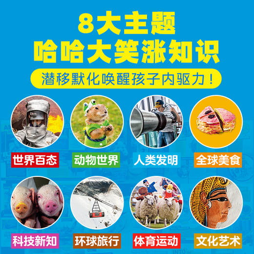 【专属】美国国家地理知识大爆炸全8册6岁+儿童科普百科读物 商品图3
