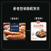 九生堂 烤肠系列（原味/黑胡椒/芝士）250g 商品缩略图6