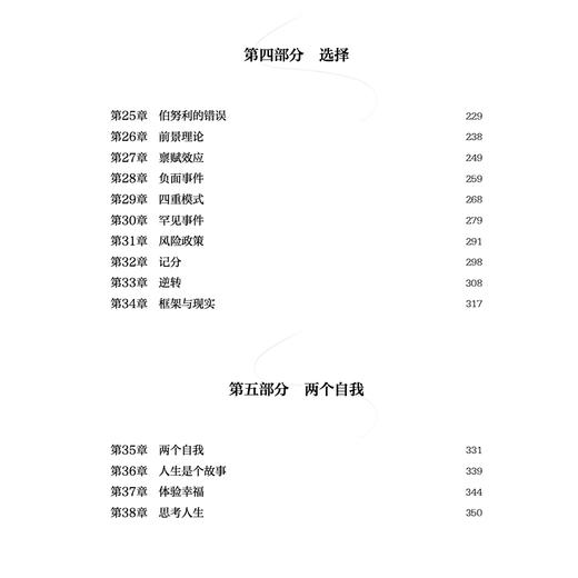 《思考，快与慢》 商品图6