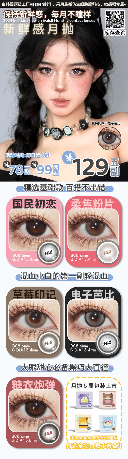 beenana【结束前通知】月抛 商品图0