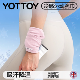 汗巾【YOTTOY】运动擦汗手腕巾护腕夏季冷感吸汗速干跑步骑行健身女士专用擦汗巾