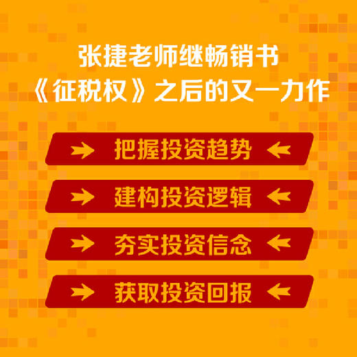 捷论股市:牛熊分界下的市场与机会 商品图2