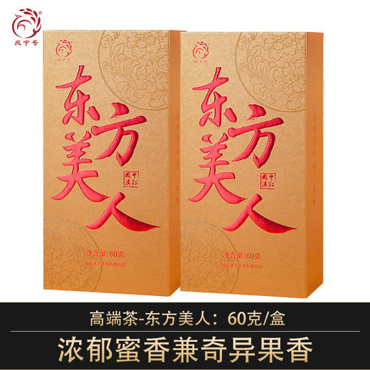 凤宁号滇红伴手礼【东方美人】60克/盒 商品图0