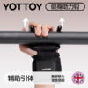 引体向上辅助器【YOTTOY】引体向上助力钩女硬拉握力挂钩男护腕防脱手专用吊杠吊单杠辅助器 商品缩略图0