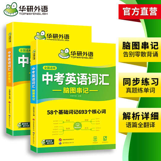 华研外语2026中考英语词汇核心词汇练习手册专项训练 初中英语考纲必备高频词汇单词书 初一二三七八九年级英语词汇单词教材2025 商品图3