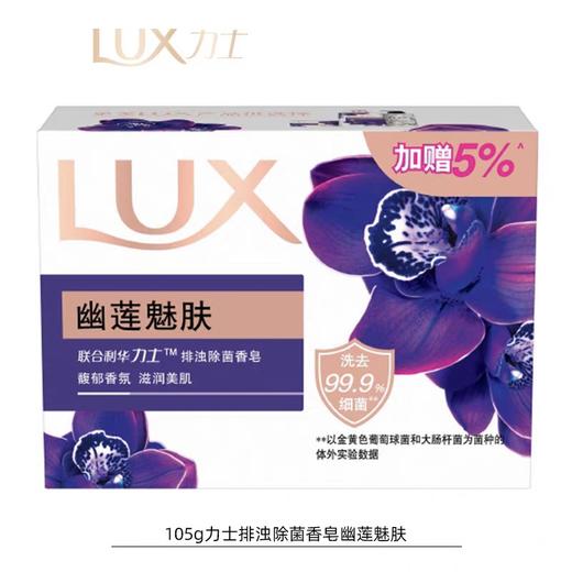 力士香皂系列 105g/块 商品图3