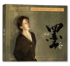 蔡婧 《墨香》专辑唱片HQⅡCD&1:1直刻&1:1黄金直刻 无比传真 商品缩略图0