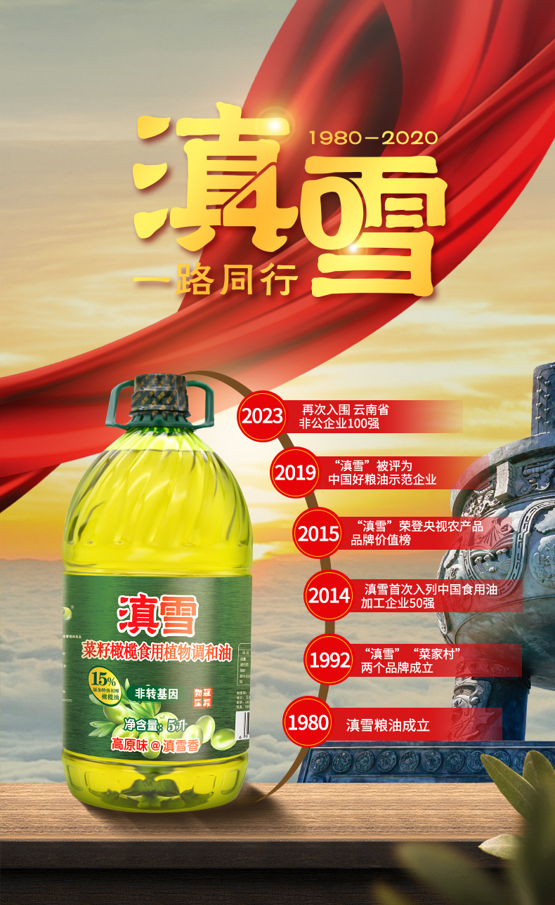 滇雪橄榄菜籽油5L，【地推活动商品链接，请现场下单，不发快递】