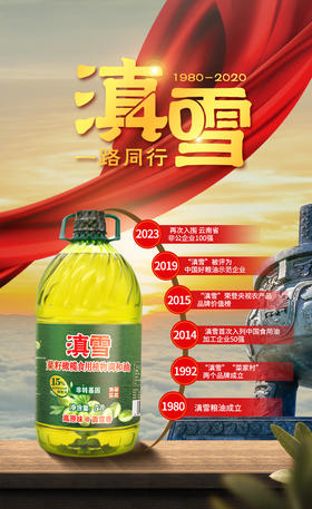 滇雪橄榄菜籽油5L，【地推活动商品链接，请现场下单，不发快递】