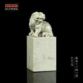 孤品016966-老挝石旗降瑞兽方章3.6*3.6*8.8cm