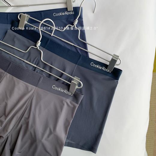 【速抢！69抢3条礼盒装！】CookieKoala冰川10A桑蚕丝抑菌裤   轻薄无痕超透气  夏日凉感必备 商品图3