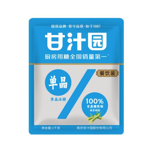 甘汁园 单晶冰糖1kg*3袋 商品图0