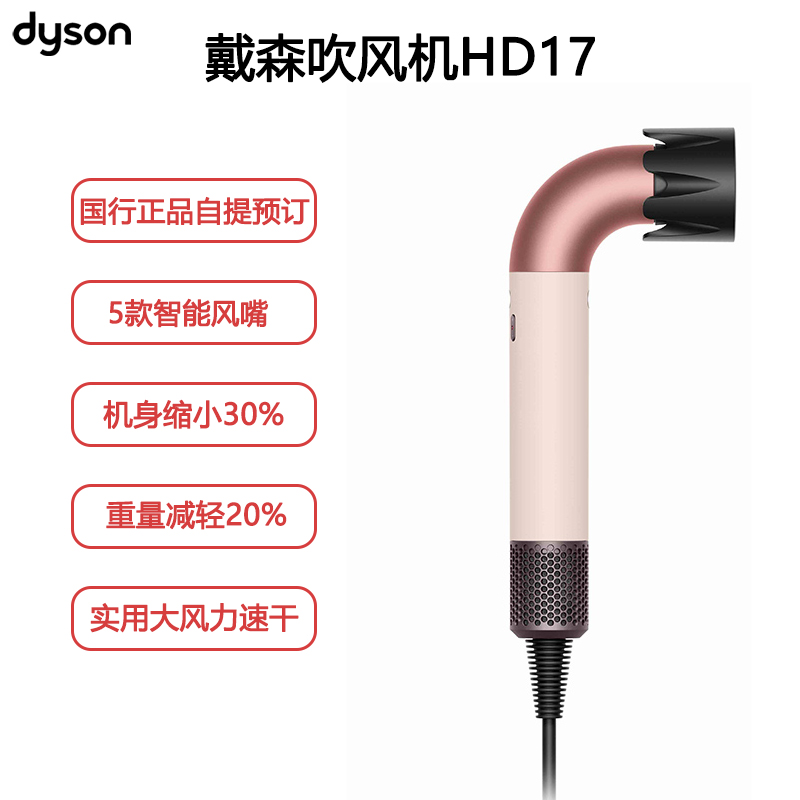 戴森（DYSON）HD17 2025款全新吹风机