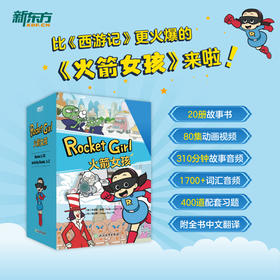 【新东方】火箭女孩西游记 英文版动画书 适合5-12岁中小学生 ZD