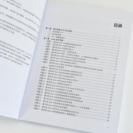 200问通关Java面试问题详解 实战模拟 java视频教程java变成语言AI编程程序员面试DeepSeek 商品图3