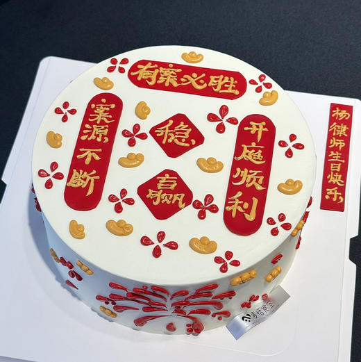 稳赢（翻糖提前2天预定） 商品图0