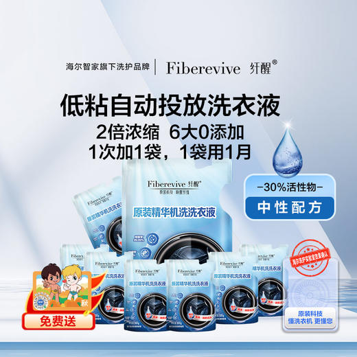 纤醒 原装精华机洗洗衣液300g*8袋 商品图0