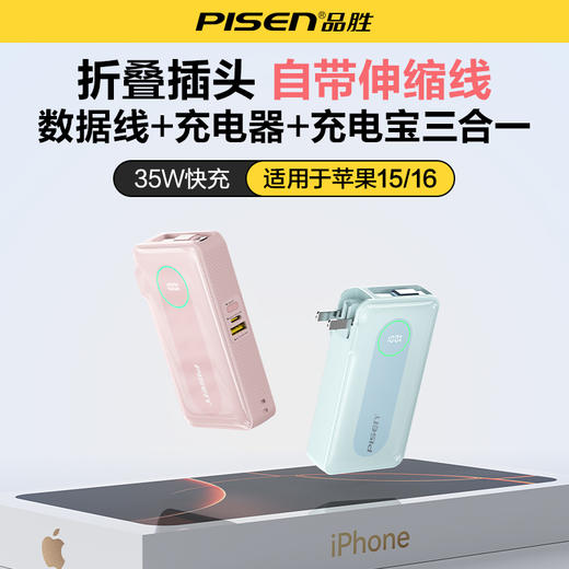 品胜 35W自带伸缩线多功能数显电霸10000毫安充电宝支持苹果/华为/荣耀/小米等设备快充移动电源 商品图2
