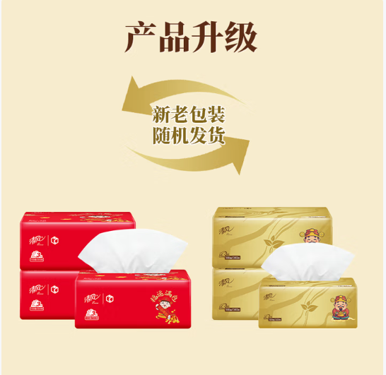 清风小财神系列抽纸3层100抽