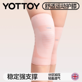 护膝【YOTTOY】护膝女运动跑步专用膝盖关节保护健身徒步登山羽毛球舞蹈骑行护具
